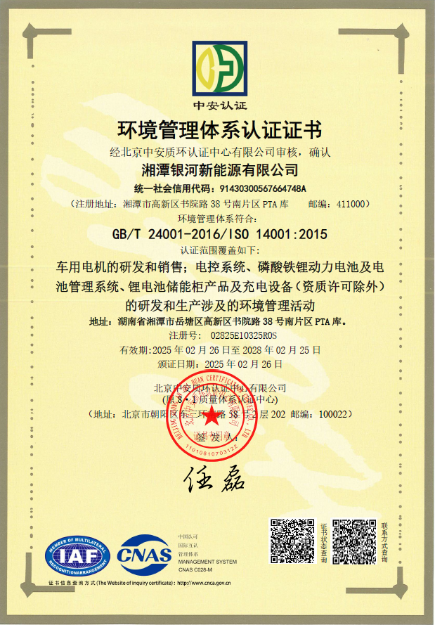 ISO 14001 環(huán)境管理體系認證