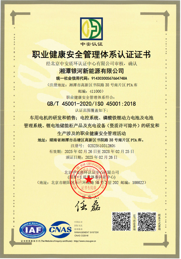 ISO 45001 職業(yè)健康安全管理體系認證